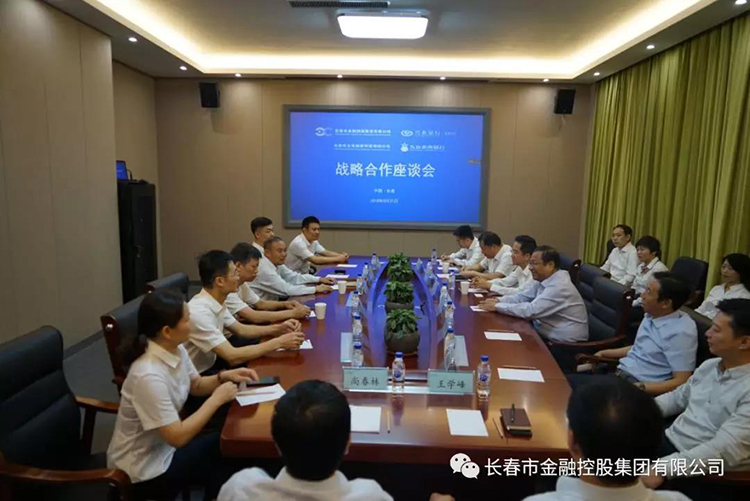 長(zhǎng)春金控集團(tuán)與興業(yè)銀行長(zhǎng)春分行、九臺(tái)農(nóng)村商業(yè)銀行簽署戰(zhàn)略合作協(xié)議及銀擔(dān)合作業(yè)務(wù)協(xié)議