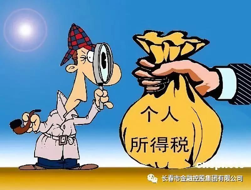 【長(zhǎng)春金控】新個(gè)稅法通過(guò)！起征點(diǎn)每月5000元，10月1日起實(shí)施